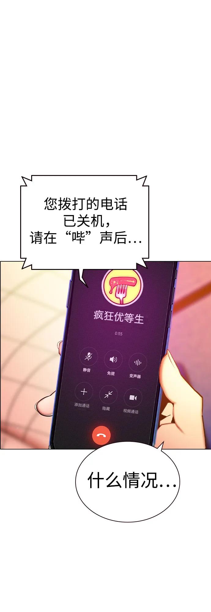 《丛林果汁》第3季 第1话 第96页