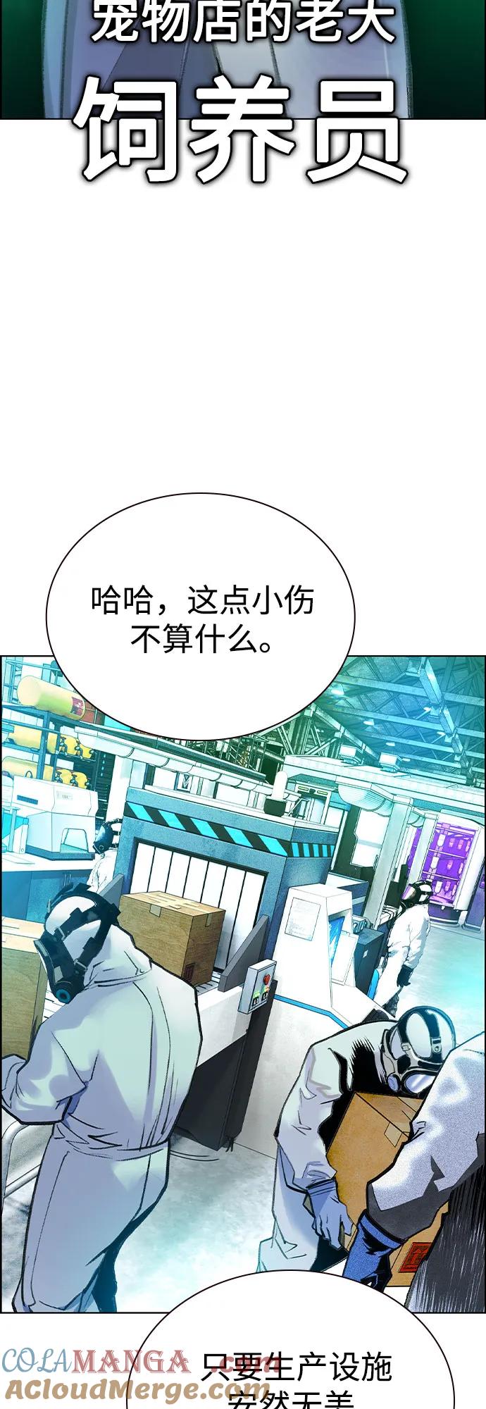 《丛林果汁》第3季 第1话 第85页