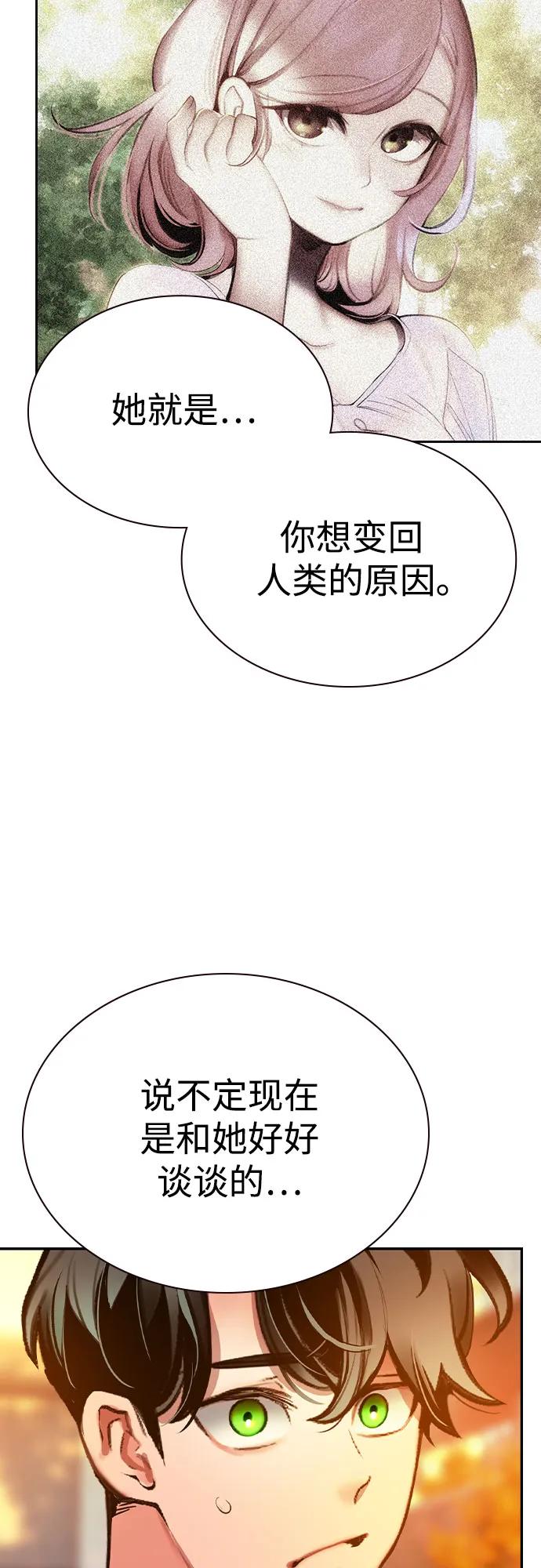 《丛林果汁》第3季 第1话 第71页
