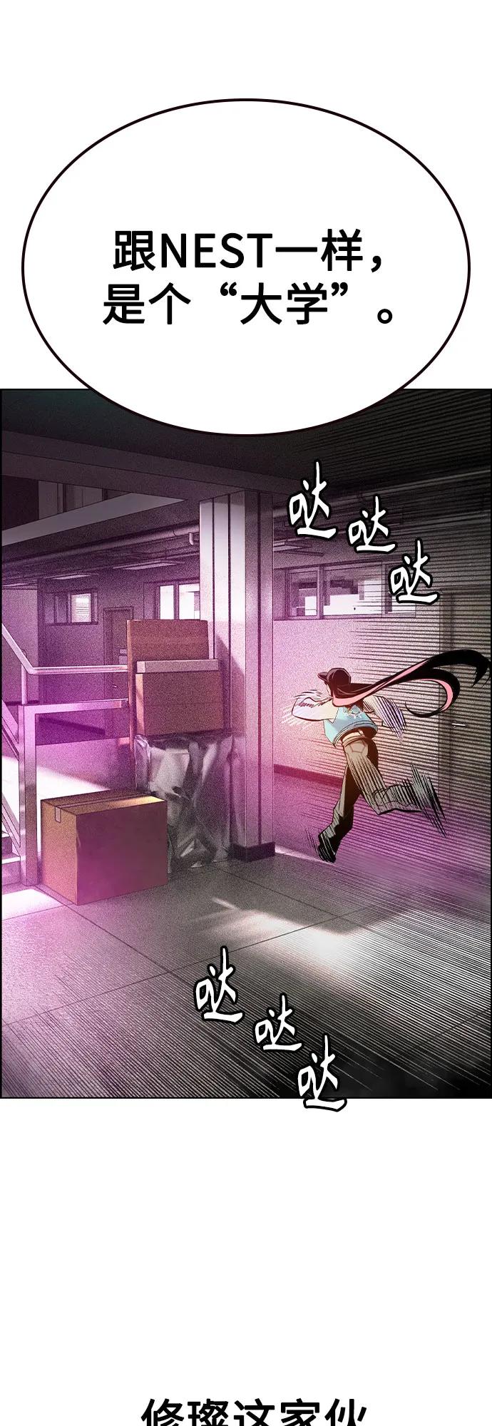 《丛林果汁》第3季 第1话 第88页