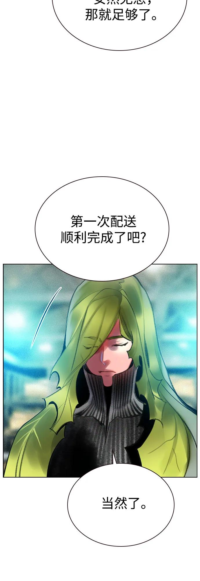 《丛林果汁》第3季 第1话 第86页