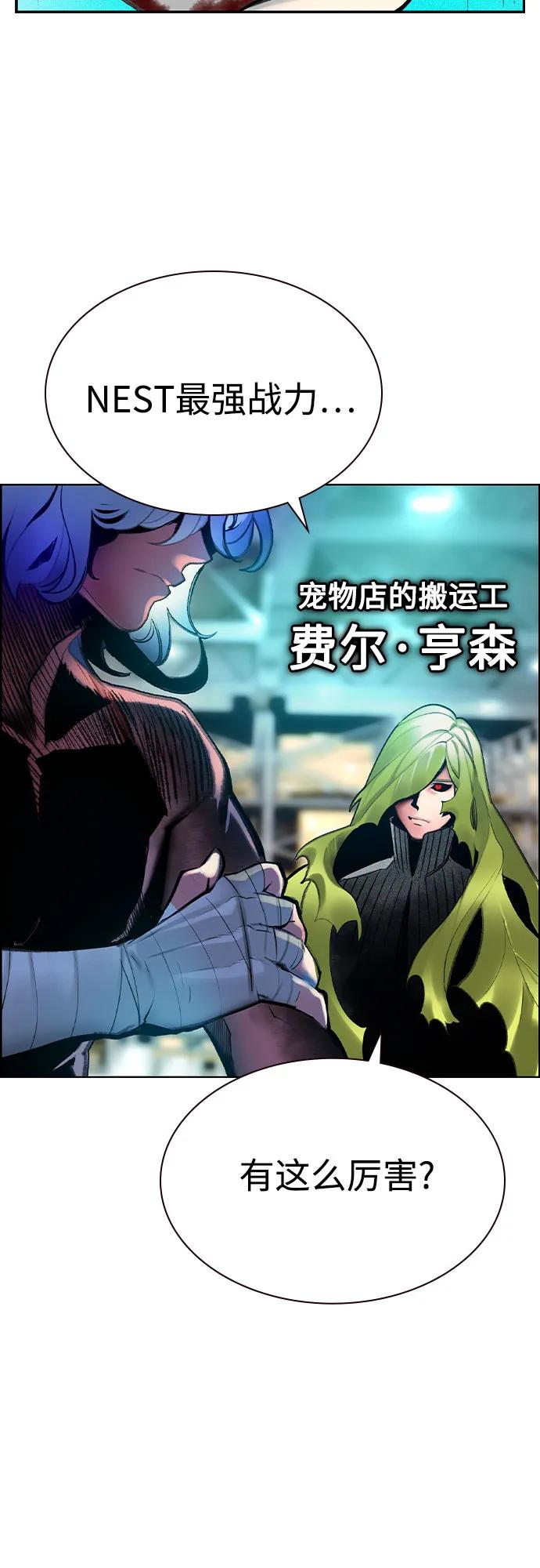 《丛林果汁》第3季 第1话 第83页