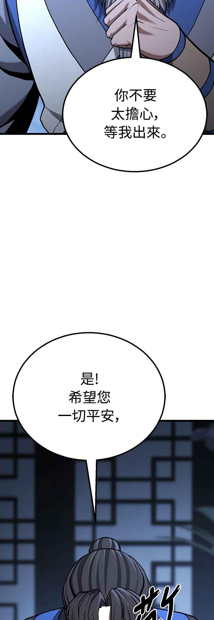 《花无十日红》第20话 第58页