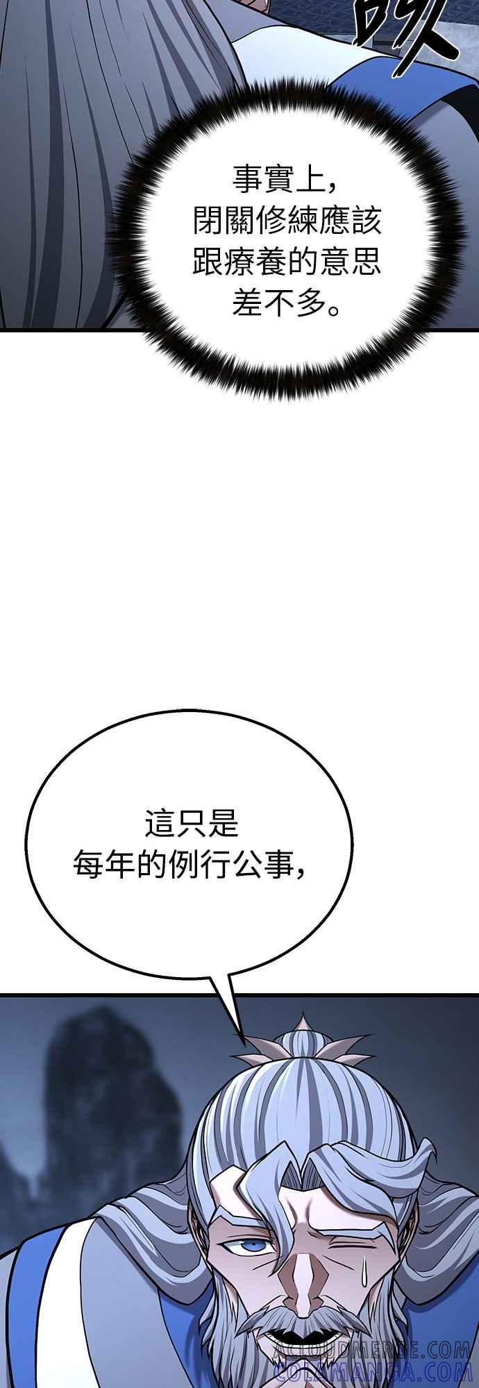 《花无十日红》第20话 第57页