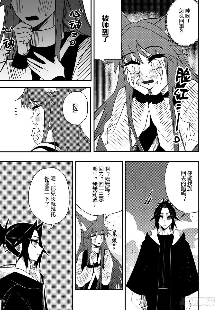 《侍书》第二十话 第20页