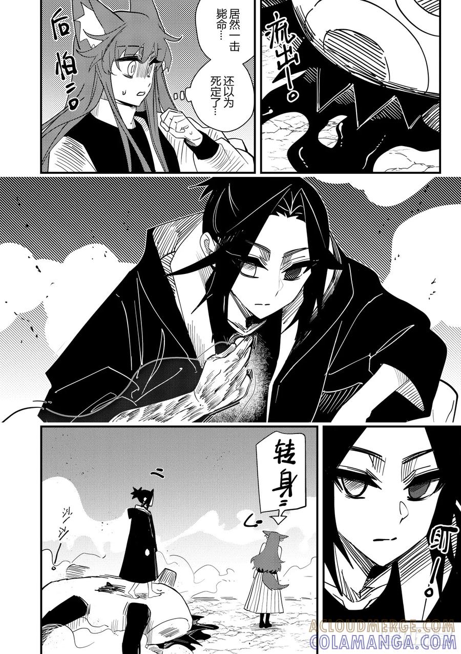 《侍书》第二十话 第19页