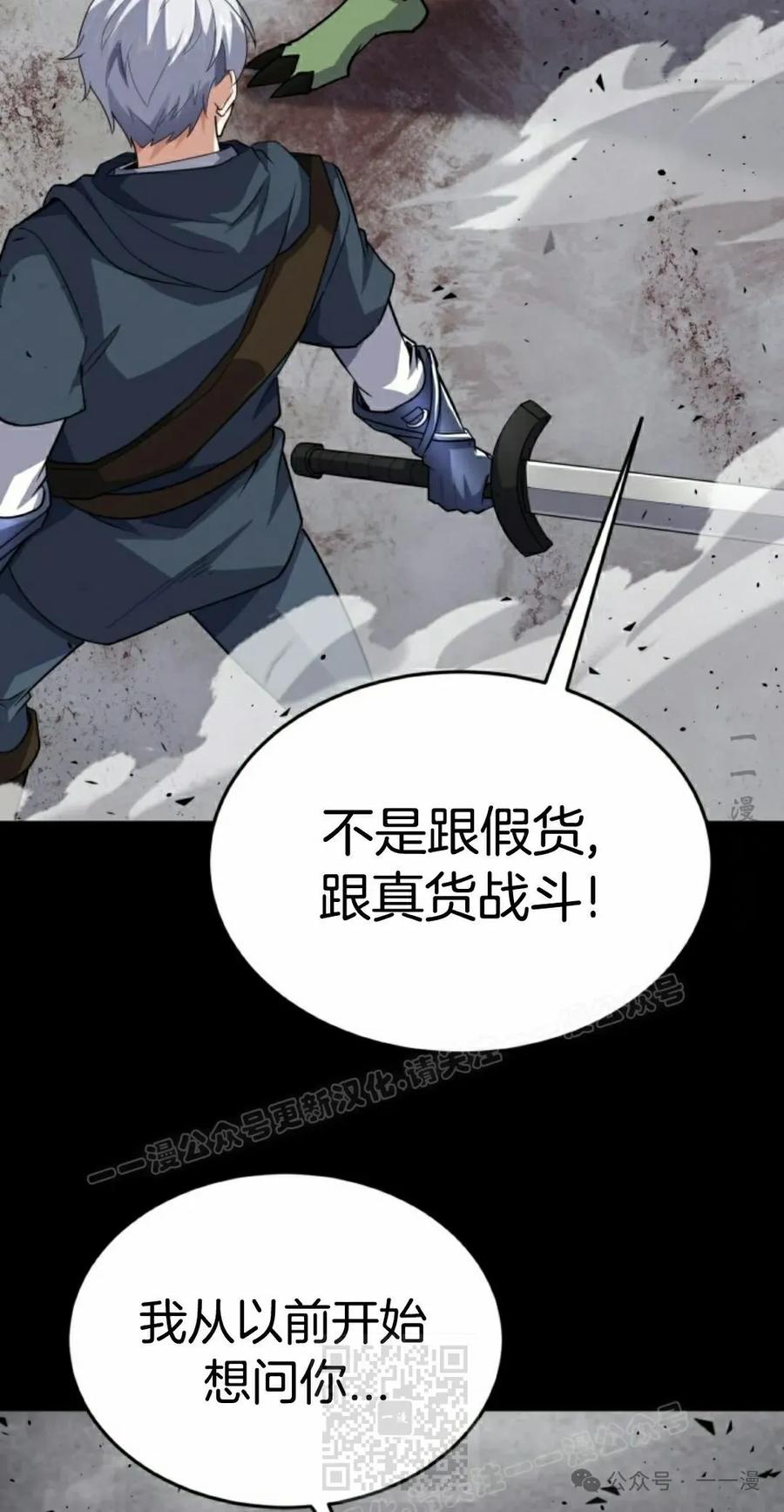 《剑圣转世》第26集 第59页