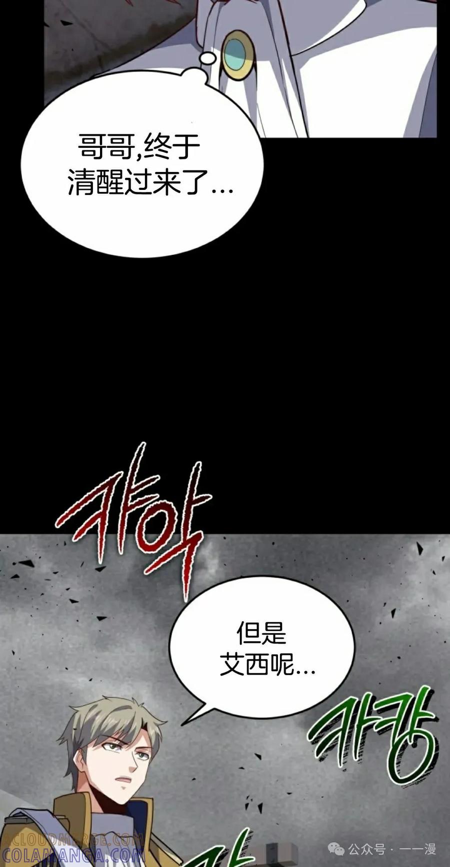 《剑圣转世》第26集 第55页