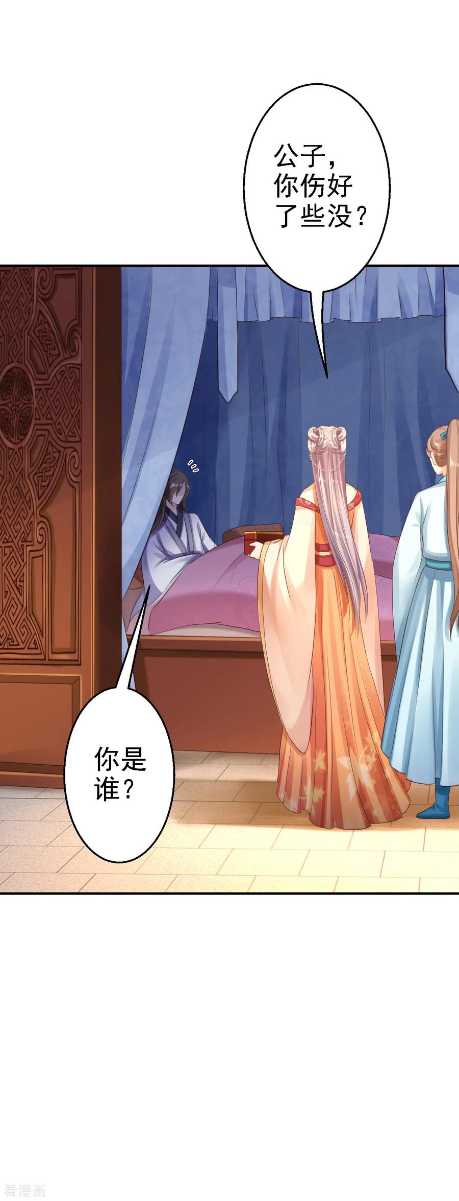 《步步毒谋：血凰归来》第30话 为你甘之如饴 第24页