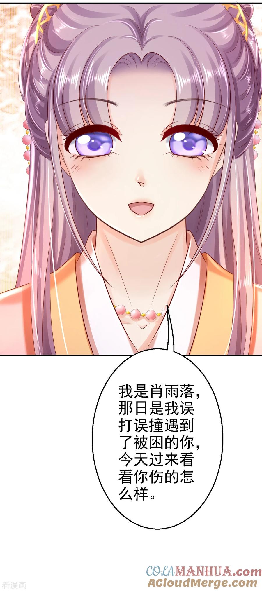 《步步毒谋：血凰归来》第30话 为你甘之如饴 第25页