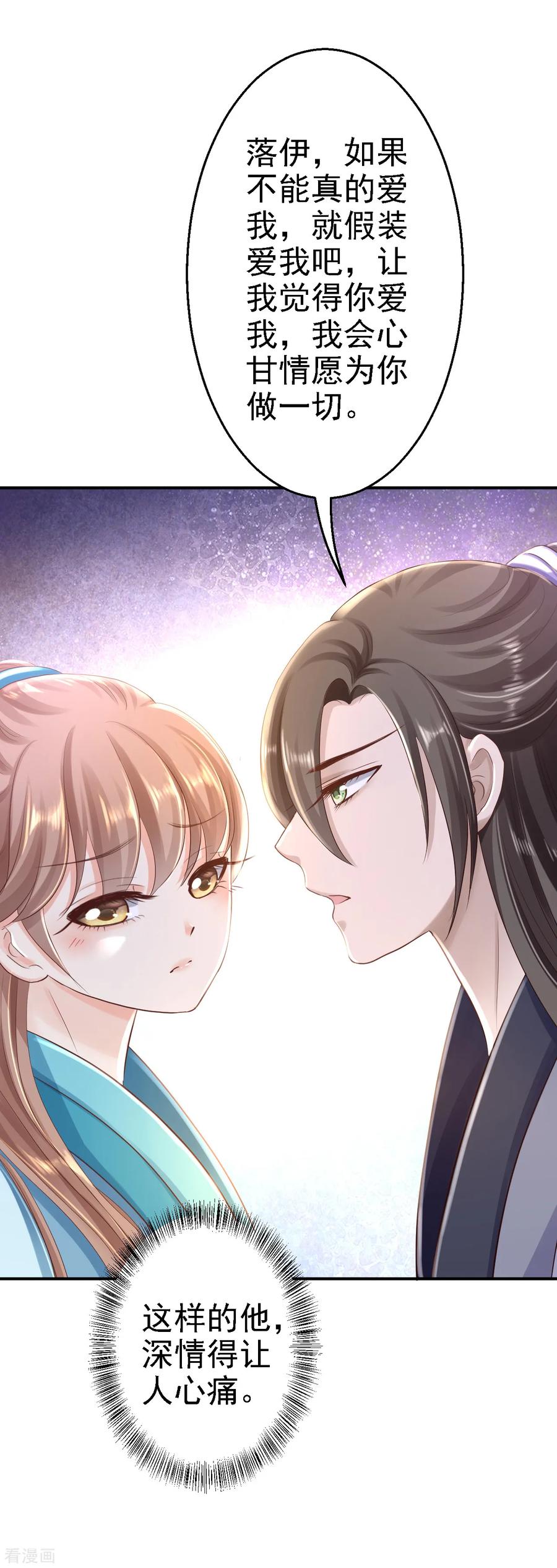 《步步毒谋：血凰归来》第30话 为你甘之如饴 第20页