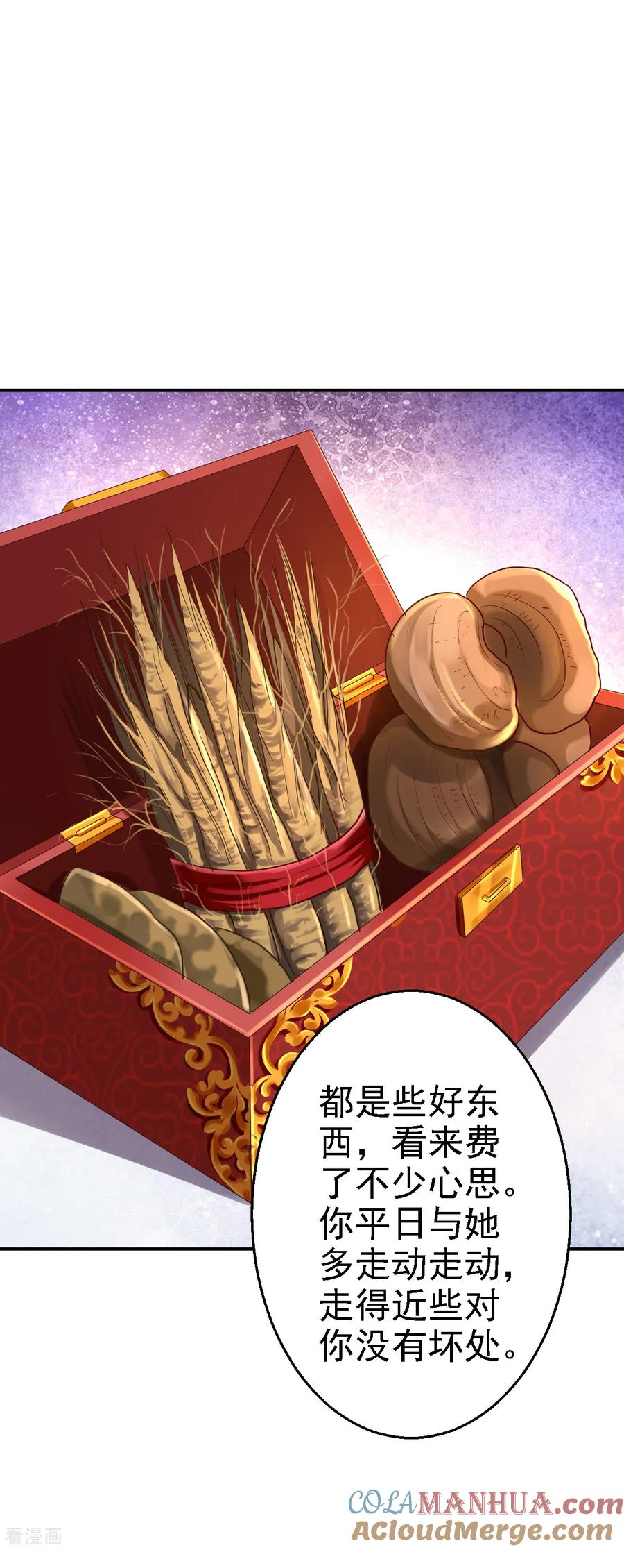 《步步毒谋：血凰归来》第30话 为你甘之如饴 第29页