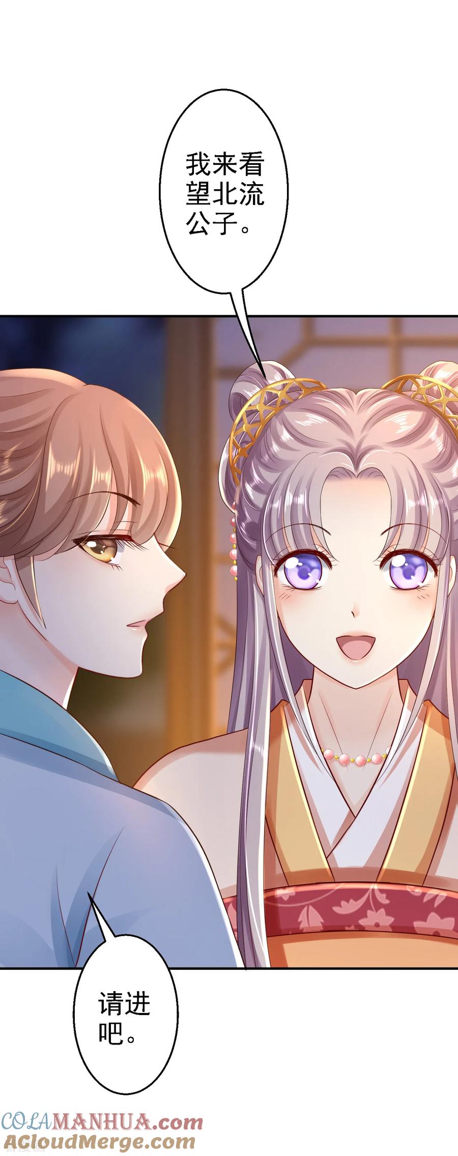 《步步毒谋：血凰归来》第30话 为你甘之如饴 第23页