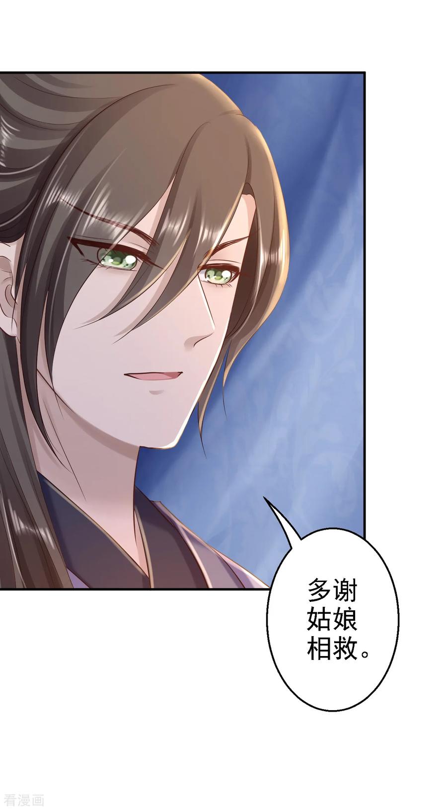 《步步毒谋：血凰归来》第30话 为你甘之如饴 第26页