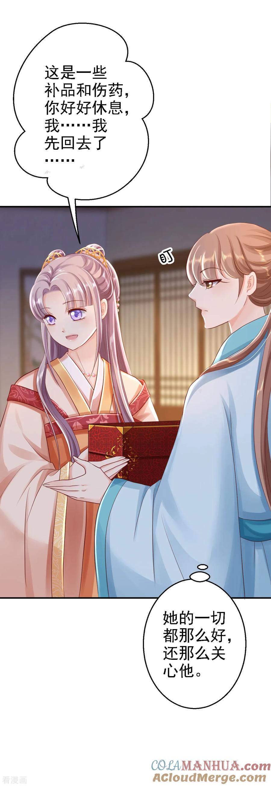 《步步毒谋：血凰归来》第30话 为你甘之如饴 第27页