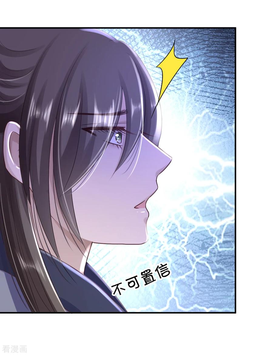 《步步毒谋：血凰归来》第30话 为你甘之如饴 第30页