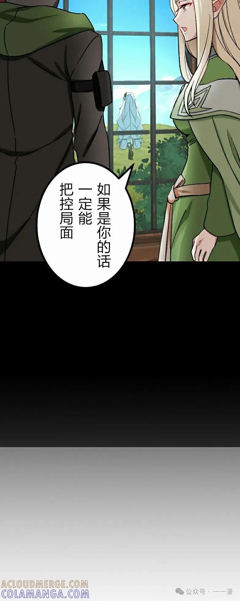 《最强暗杀者异世界转移》第38集 第64页