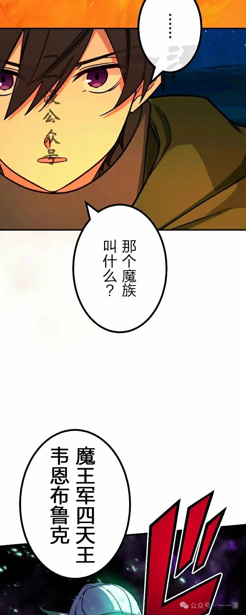 《最强暗杀者异世界转移》第38集 第56页