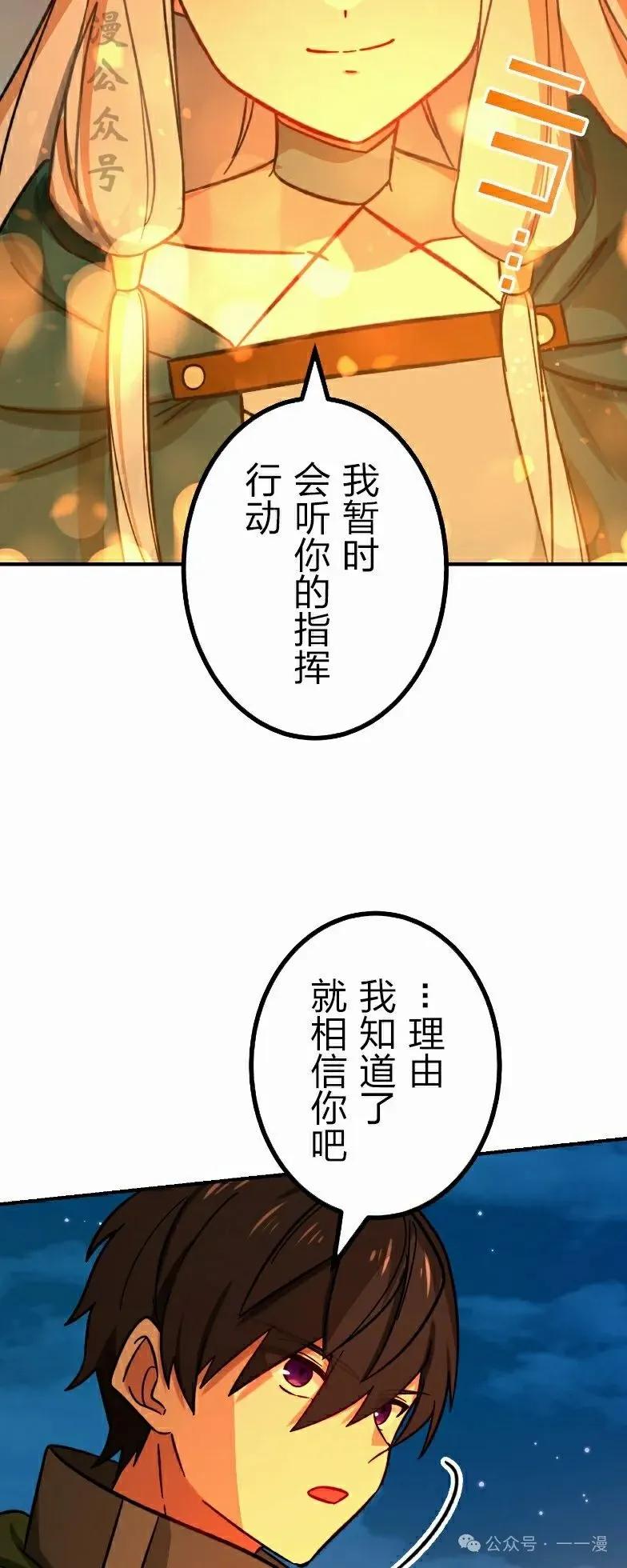 《最强暗杀者异世界转移》第38集 第62页
