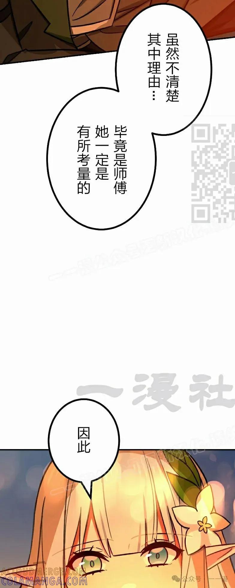 《最强暗杀者异世界转移》第38集 第61页