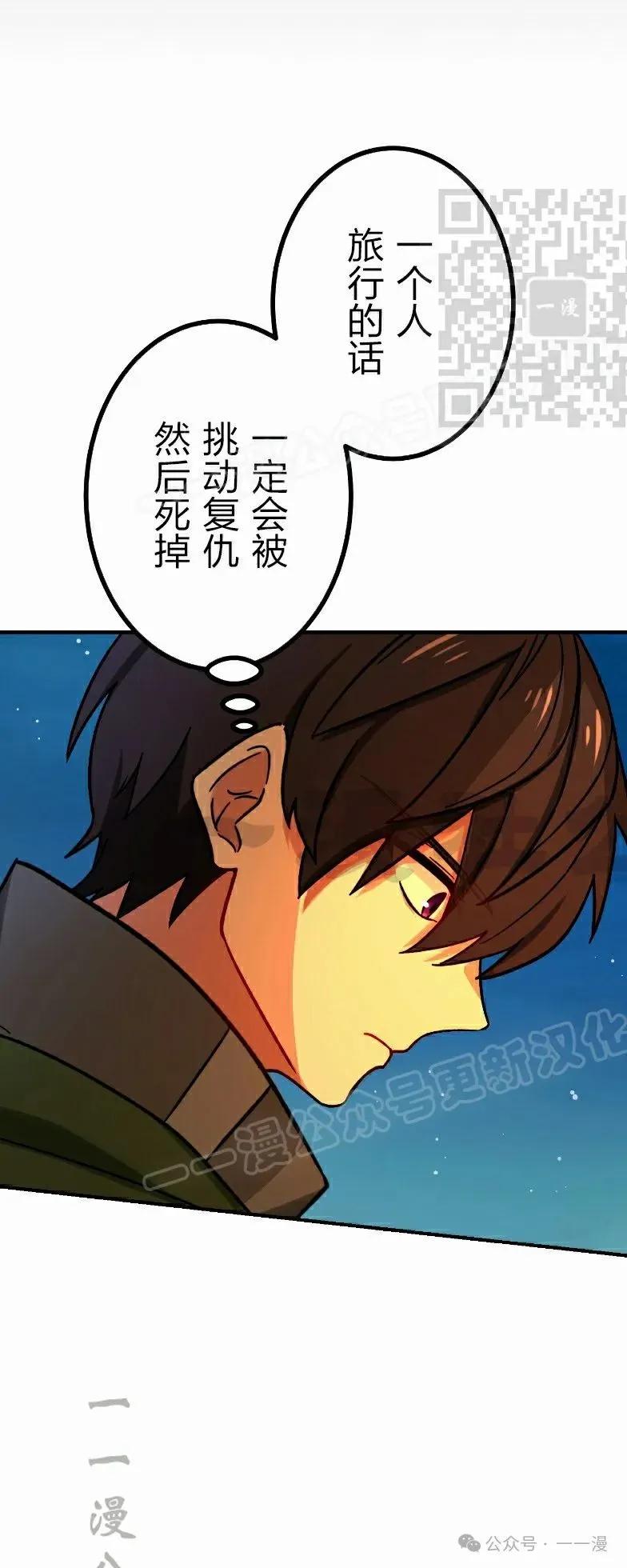 《最强暗杀者异世界转移》第38集 第65页