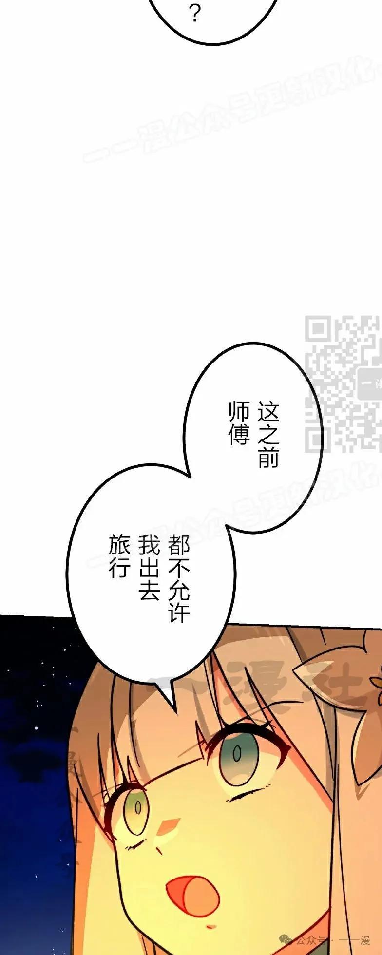 《最强暗杀者异世界转移》第38集 第59页