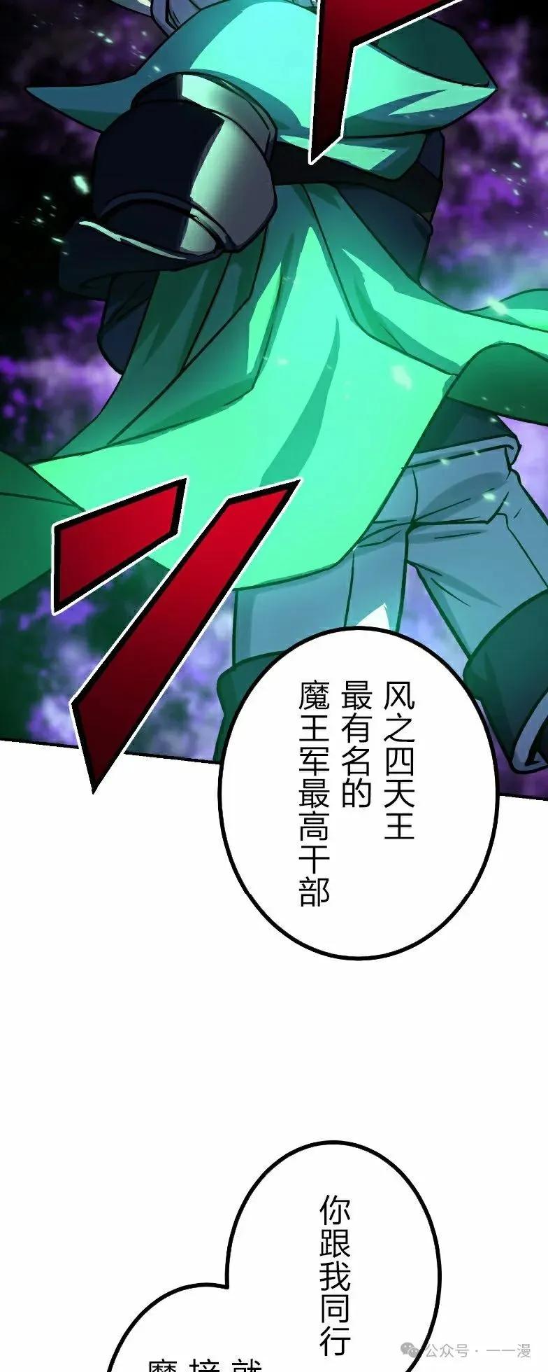 《最强暗杀者异世界转移》第38集 第57页