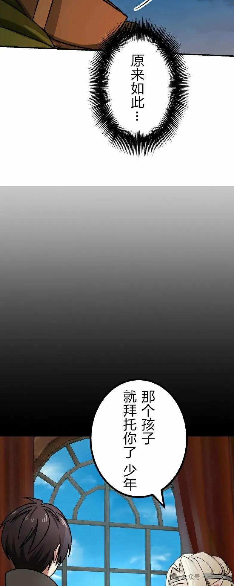 《最强暗杀者异世界转移》第38集 第63页