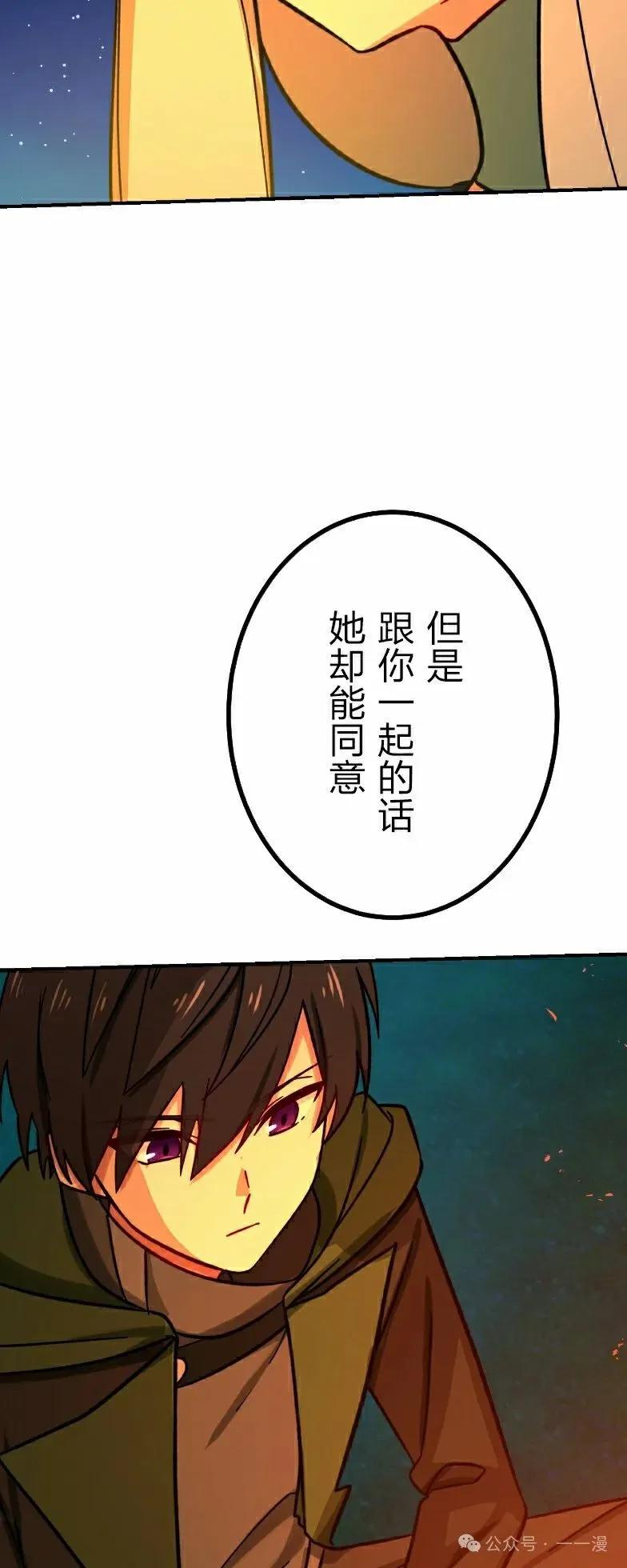 《最强暗杀者异世界转移》第38集 第60页