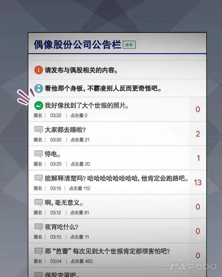 《得了不出道就会死的病》第44话 第63页