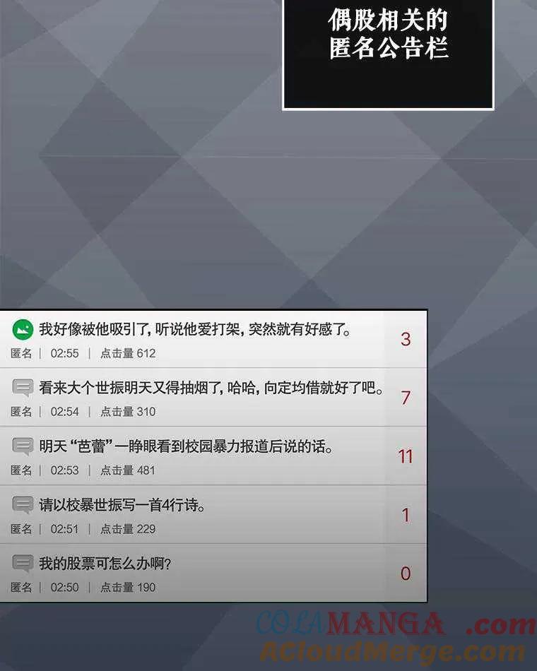 《得了不出道就会死的病》第44话 第61页