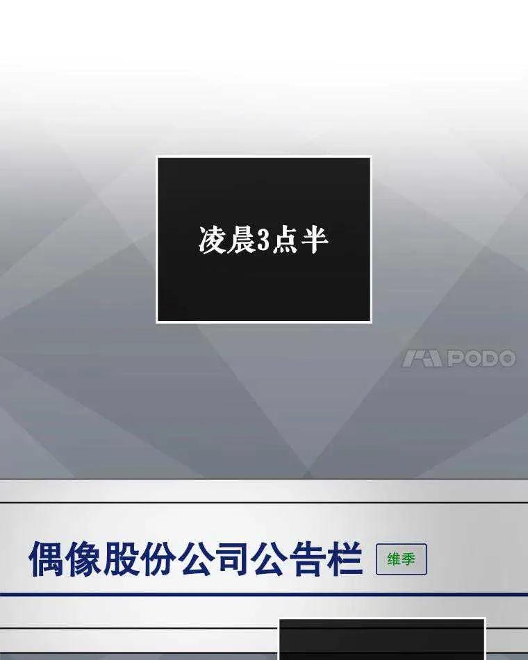 《得了不出道就会死的病》第44话 第60页