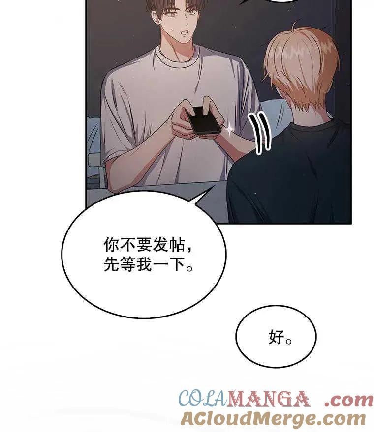 《得了不出道就会死的病》第44话 第57页