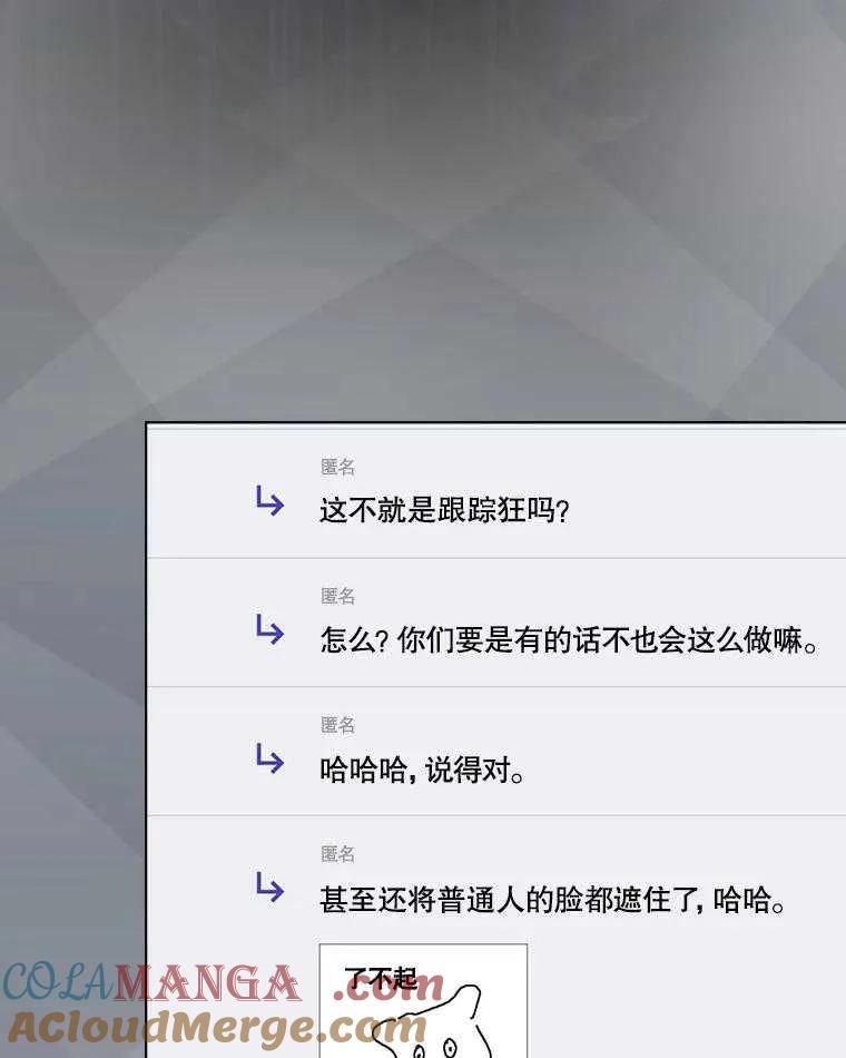 《得了不出道就会死的病》第44话 第69页