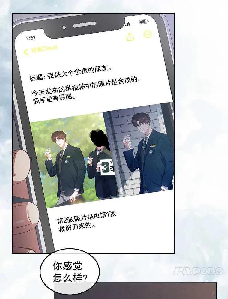 《得了不出道就会死的病》第44话 第47页
