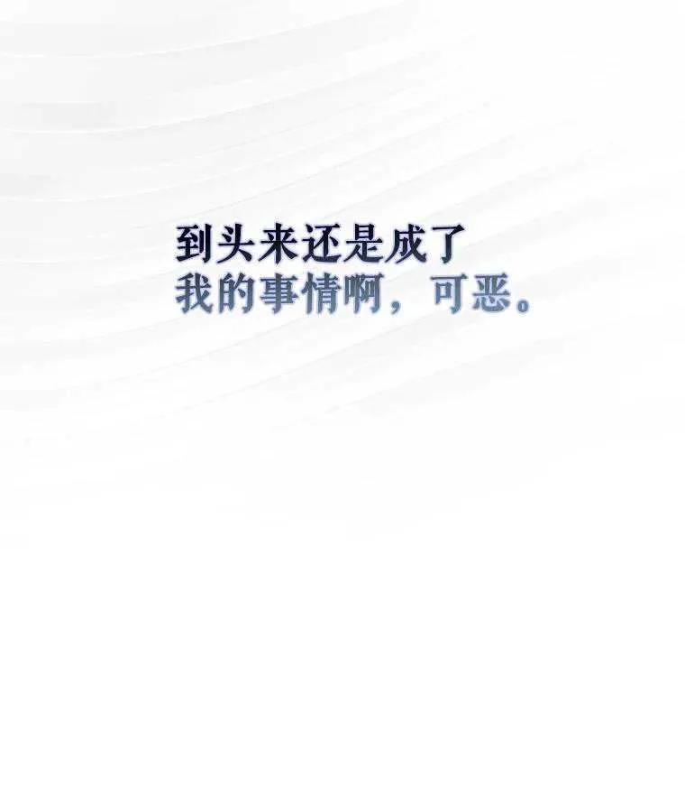 《得了不出道就会死的病》第44话 第59页