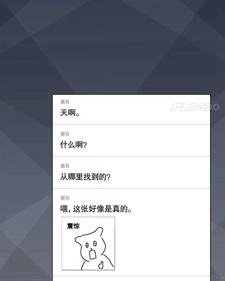 《得了不出道就会死的病》第44话 第67页
