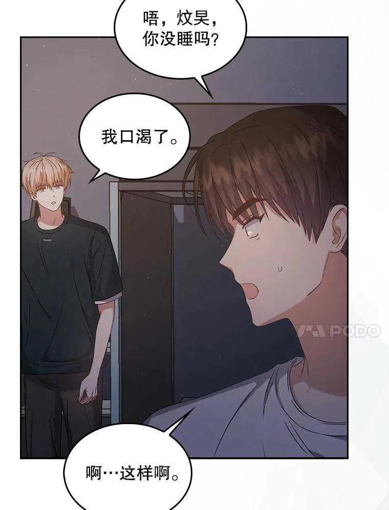 《得了不出道就会死的病》第44话 第44页