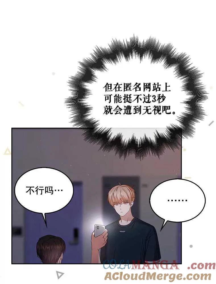 《得了不出道就会死的病》第44话 第49页