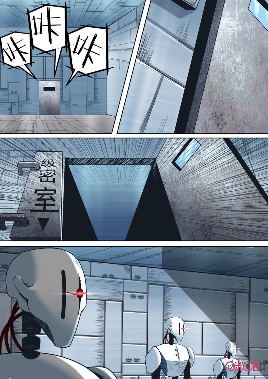 《17小队》第48话：对比的代价(4) 第10页