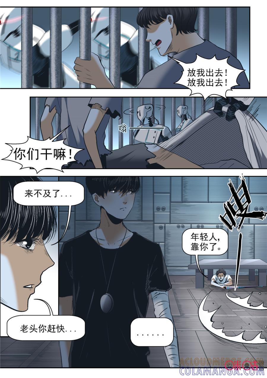 《17小队》第48话：对比的代价(4) 第9页