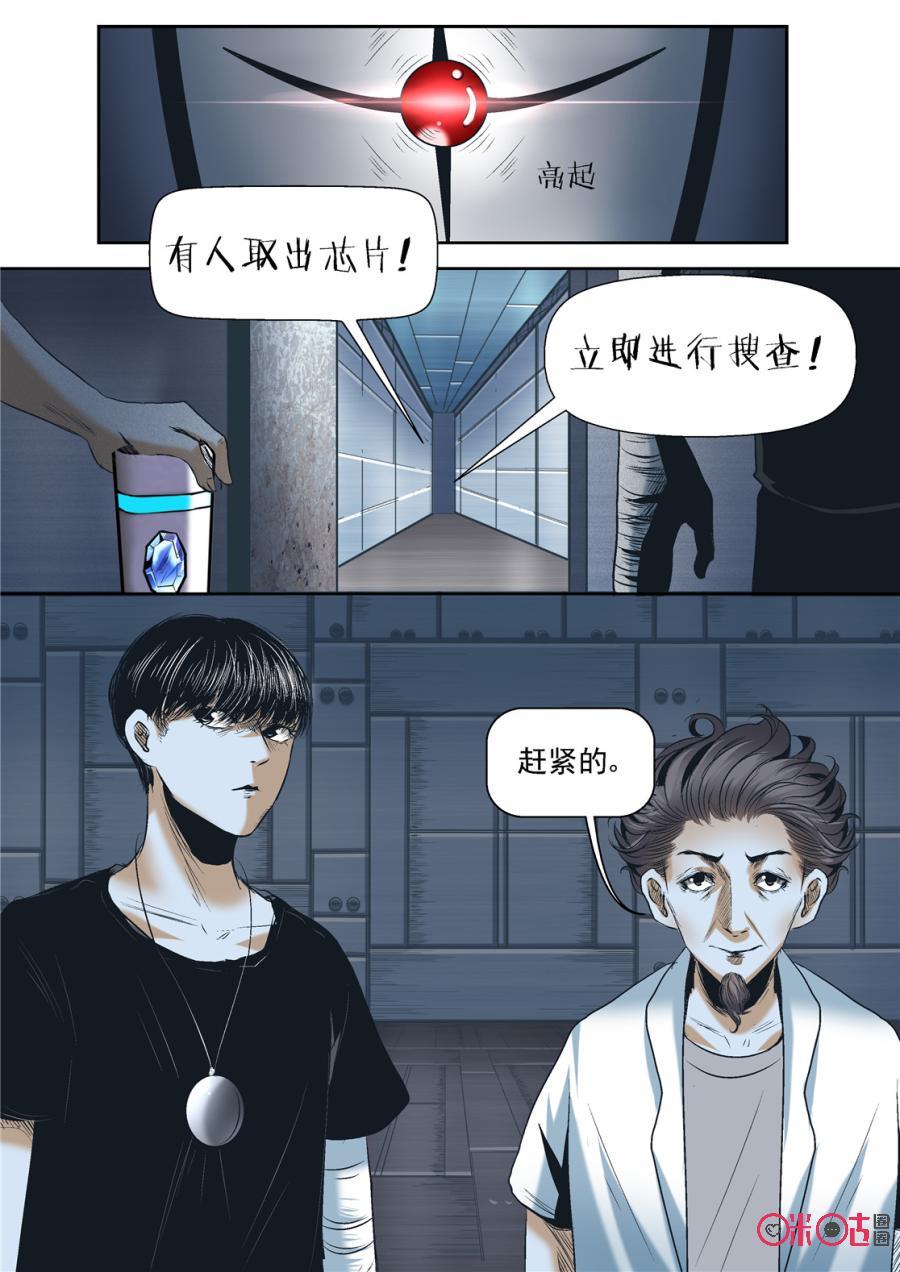 《17小队》第48话：对比的代价(4) 第8页
