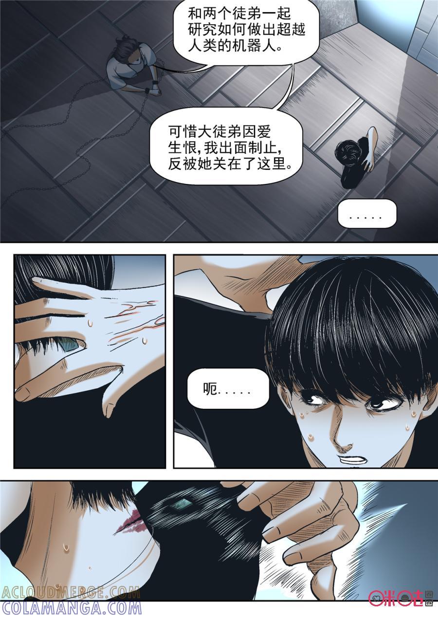 《17小队》第48话：对比的代价(4) 第5页
