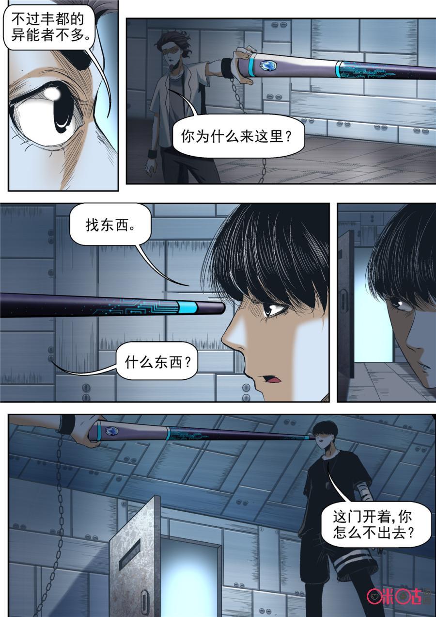 《17小队》第48话：对比的代价(4) 第2页