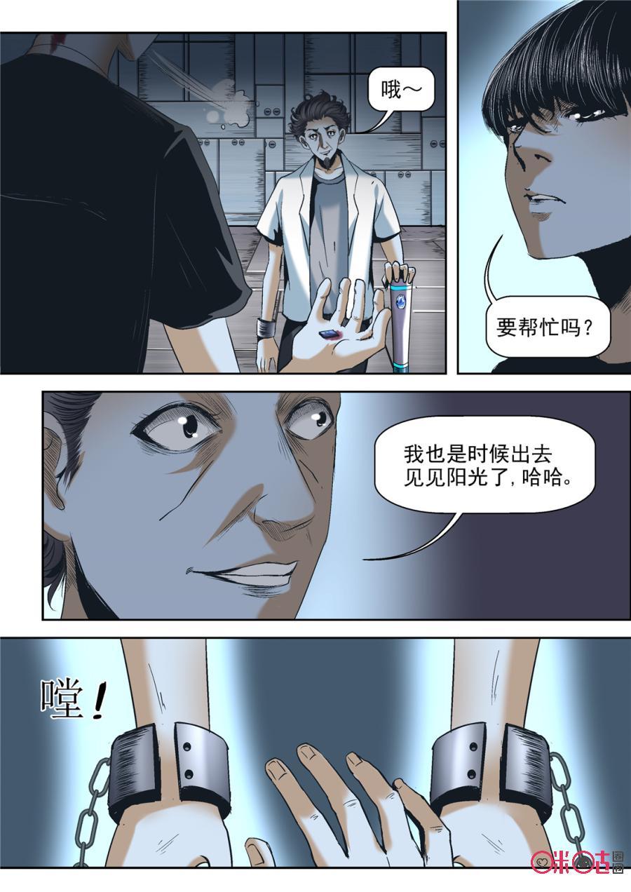 《17小队》第48话：对比的代价(4) 第6页