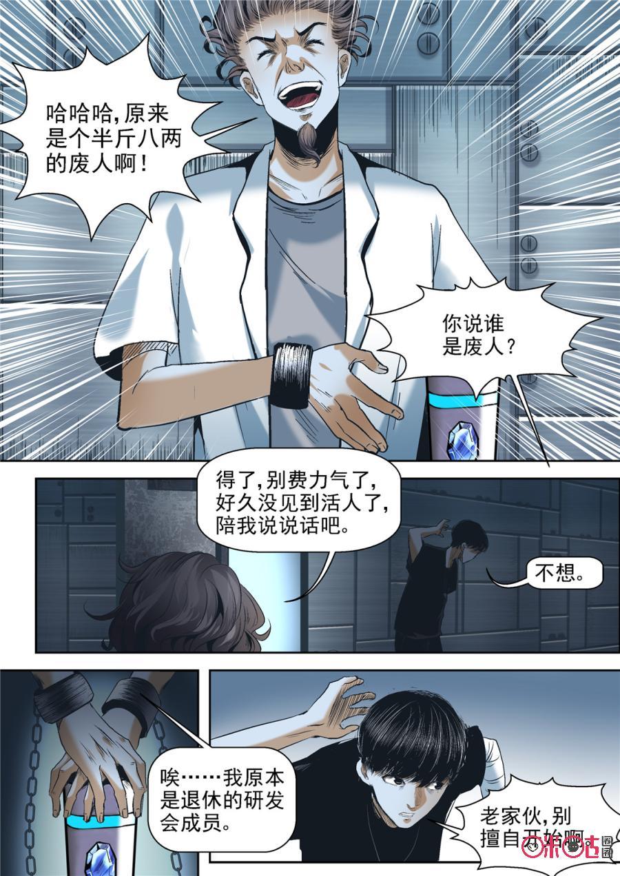 《17小队》第48话：对比的代价(4) 第4页