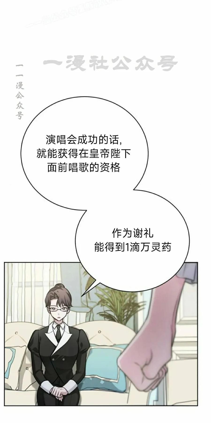 《转世的9级大魔法师》第23集 第90页