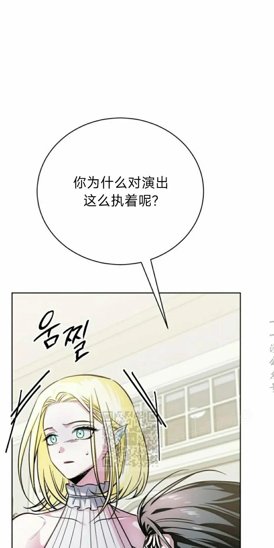 《转世的9级大魔法师》第23集 第83页