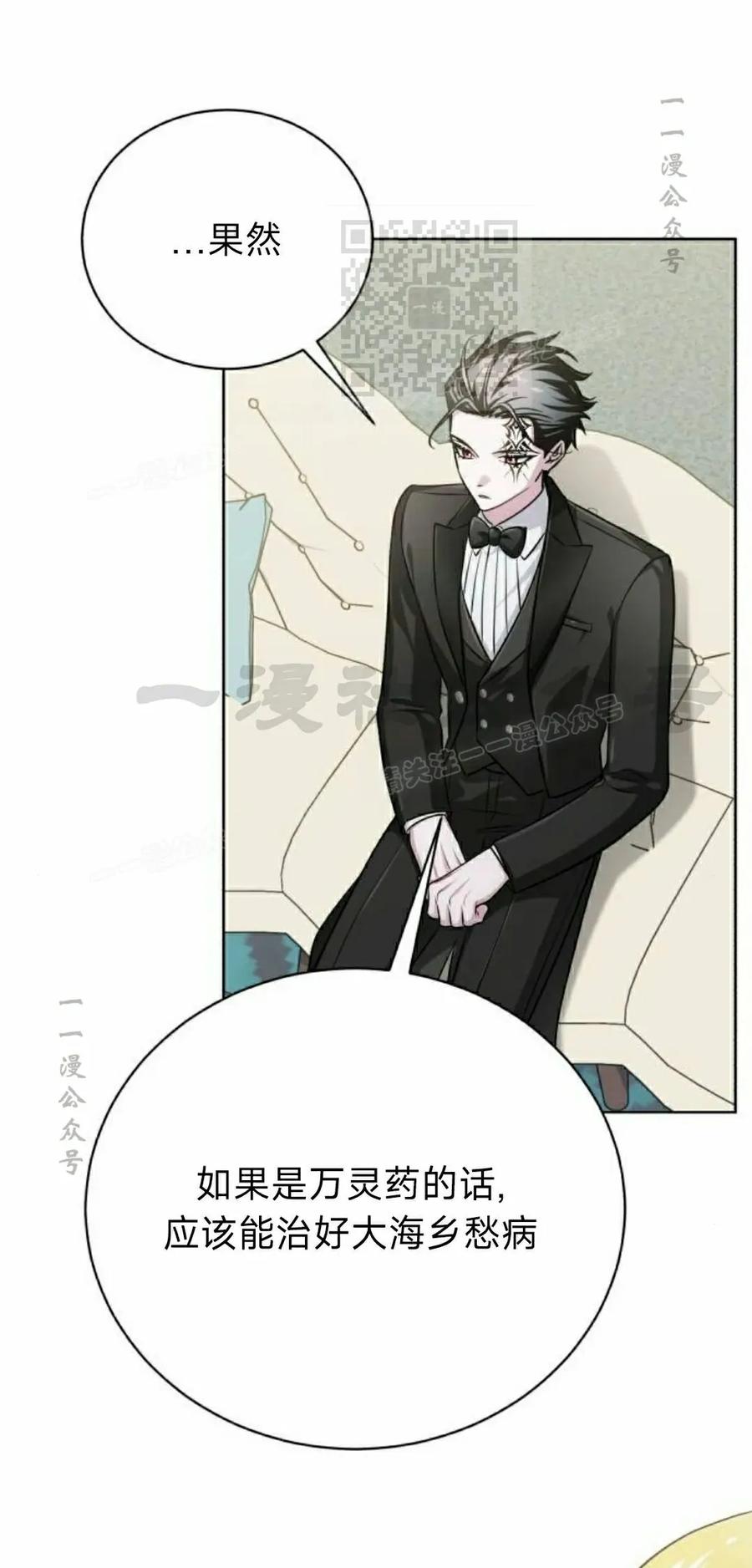 《转世的9级大魔法师》第23集 第91页