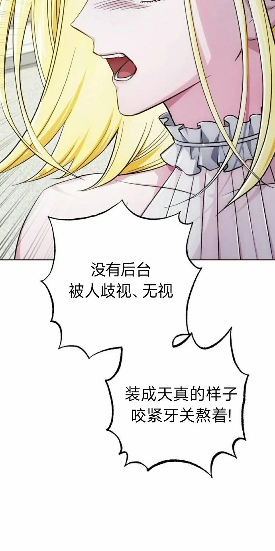 《转世的9级大魔法师》第23集 第82页